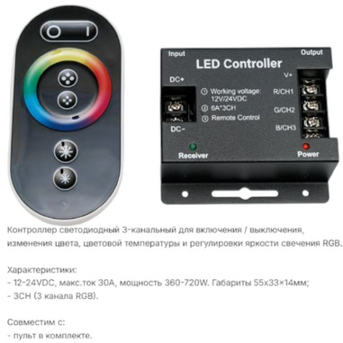 Контроллер M1 LED touch black RGB