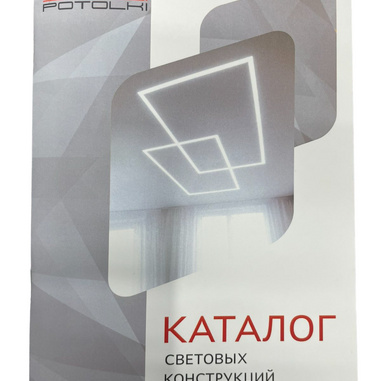 Каталог готовых конструкций ProPotolki